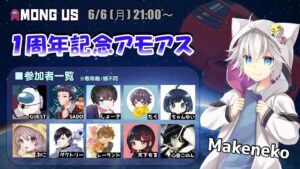 🔴【AmongUs🚀】Makenekoさん活動１周年記念アモアス（MOD入り） #197 ≪#AmongUs #アマングアス #宇宙人狼≫