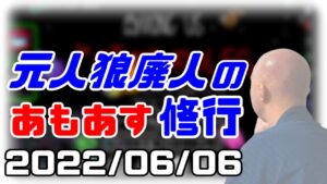 【among us】仙人のアモングアス修行 2022/06/06【終わったら二次会マリカ】