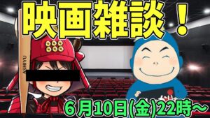 とある方と映画雑談