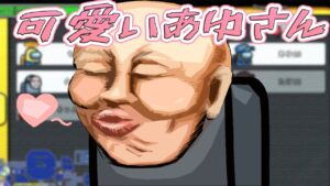 可愛いあゆさん登場！！！！！！wwwwww#Shorts【Among Us/アモアス】