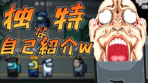 あゆさんのアモアスで特殊な自己紹介の仕方！！！wwwwww#Shorts【Among Us/アモアス】