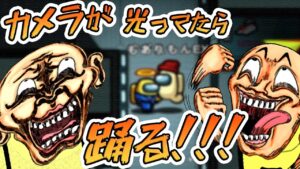 スケルドのカメラ前でカメラが光ってたらダンスしたくなるよね？？？wwwwww#Shorts【Among Us/アモアス】