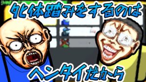 死体踏みをするのは変態だから！？！？wwwwww#Shorts【Among Us/アモアス】