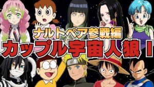 【#1】声が聞こえるカップルアモアス！ ナルトペア参戦編【Among Us】