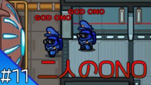 #11【AmongUs】の小野賢章視点 【裏配信】