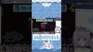 26歳の猫月？？？？【#AmongUs】#Shorts