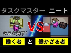 【Among Us】働く者と働かざる者。タスクマスターとニート、報われるのはどっちだ！？ゆっくり達のアモングアス part89
