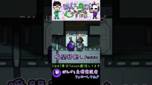 【生配信切り抜き】ガイズ部(仮)でアモアスじゃぁ!!より 瞬間移動【Among UsSAI猫視点】 #Shorts