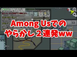 【Among Us】インポスターがやらかしたシチュエーション２連発ww#shorts