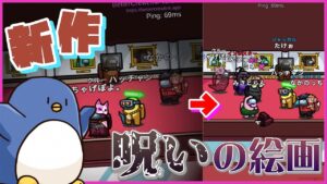 こんな絵画あったっけ…？【#AmongUs/#アマングアス/#アモングアス/#宇宙人狼/#うるさくてすみま船】