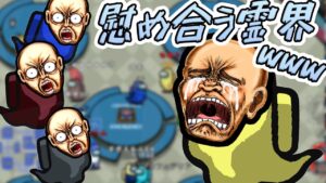 昨日の息が合わなくてダブルキルできなかった後霊界部屋で慰めてもらうMOARI！！！wwwwww#Shorts【Among Us/アモアス】