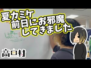 【実写動画】#夏カミケ お邪魔してきました at アニメイト新宿