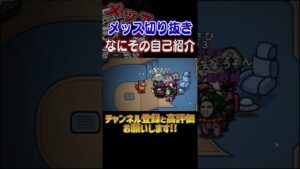 ズズに当たりが強いメッス【#shorts 】【#amongus 】【#アモングアス】 【#うるさくてすみま船 】