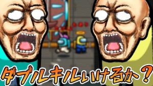 ダブルキル今度こそいけるか？？？！！！wwwwww#Shorts【Among Us/アモアス】
