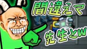 配信主のことを間違えて「先生」と言ってしまうなぬむらさん！！！wwwwww#Shorts【Among Us/アモアス】