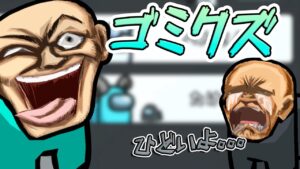 たけさんが一言...「ゴミクズ！！！」あゆさん「ひどいよぉぉぉ...」！！！！wwwwww#Shorts【Among Us/アモアス】