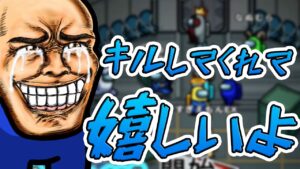 ゴキサン「あゆさんにキルされて嬉しかったぁぁぁ！！！！」wwwwww#Shorts【Among Us/アモアス】