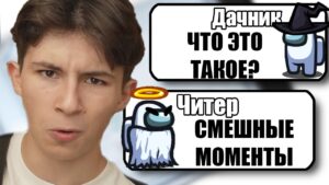 ТУПОЙ ЧИТЕР В АМОНГ АС СМЕШНЫЕ МОМЕНТЫ №21 #Shorts