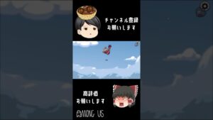 【Among Us : #9.5】これが僕の贖罪です！！【ゆっくり実況】#shorts