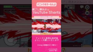 こんなんパニックホラーじゃん【Among Us  鬼ごっこ】 #shorts