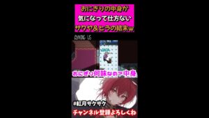 【AmongUs】くらまくんのおにぎりの中身が気になるサクヤ＆ヒラさんの結末ｗｗｗｗｗｗ【近アモ うるさくてすみま船】#shorts