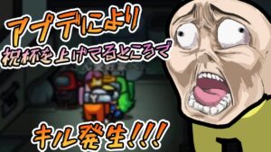 【アモアス神アプデ】落ち葉タスクのバグが直り祝杯を上げているところで！？ごちゃキル発生！！！！wwwww#shorts 【Among Us/アモアス】