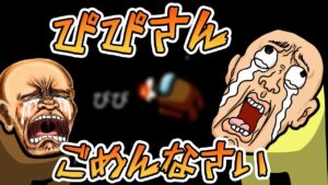 ぴぴさん！！！ごめんなさい！！！！wwwwww#Shorts【Among Us/アモアス】