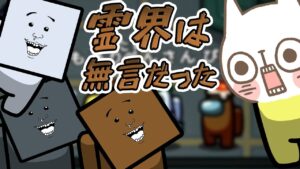 霊界部屋は無言だった！？！？！？wwwwww#Shorts【Among Us/アモアス】