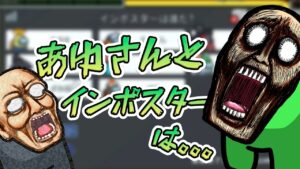 あゆさんとインポスターをやるのは。。。。。wwwwww#Shorts【Among Us/アモアス】