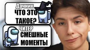 ТУПОЙ ЧИТЕР В АМОНГ АС СМЕШНЫЕ МОМЕНТЫ №22 #Shorts