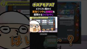 ひげおやじ「どっちから告白したの？」東海オンエアてつやに、どさくさに紛れて結婚話を質問するひげおやじ【ボスアモアス7 アモングアス 峯岸みなみ 赤髪のとも 人狼 ゲーム AmongUs ショート】