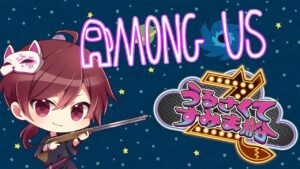 9/13 最初で最後の寝落ち配信【#星の方舟 /#うるさくてすみま船Z/#アマングアス/#アモングアス】