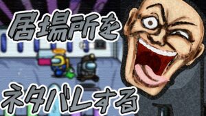 【Among Us】息をするようにネタバレをして行くぅぅぅぅぅぅ！！！！wwwww #Shorts【Among Us/アモアス】