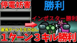 【悪魔】１分以上停電妨害して勝ってみたｗｗｗｗｗ【AmongUs / 宇宙人狼】