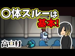 【AmongUs】あえてレポートをしない深すぎるプレイ、あなたにわかりますか？【#高田村】