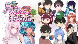 🔴【AmongUs🚀】まなくる定期船 記念すべき１回目に初参加 初参戦!! #213  ≪#AmongUs #アマングアス #宇宙人狼≫