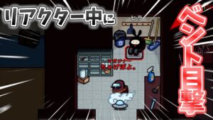 堂々とベント入りますやんｗｗ【#AmongUs/#アマングアス/#アモングアス/#宇宙人狼/#うるさくてすみま船】