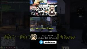 【GTA5】ホットドッグ屋に呪われました #ストリーマーグラセフ【#Shorts】