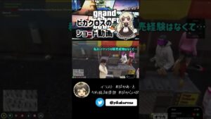 【GTA5】ホットドッグ屋始めました #ストリーマーグラセフ【#Shorts】