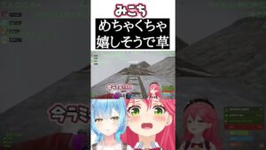ラミィの舌が回らなくてめちゃくちゃ嬉しそうなみこちｗｗｗ【 ホロライブ切り抜き / さくらみこ 】 #Shorts