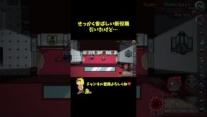 【新役職】せっかく波動砲引いたけど１キルもできずに終わった… #Shorts【Among Us / アモングアス】【近アモ】