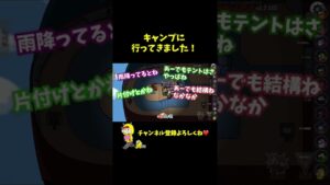 【キャンプ】ズっちゃんごめん！！！ #Shorts【Among Us / アモングアス】【近アモ】