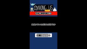刮目せよ！恐怖の瞬間移動キル。#shorts #アモアス #amongus #アマングアス
