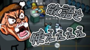 ちゃんと敬語を使いなさぁぁぁいとあゆさんが言う！！！！wwwww #Shorts【Among Us/アモアス】