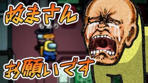 【Among Us】ぬまさぁぁぁん！○されるなら。。。。。！！！！wwwww #Shorts【Among Us/アモアス】