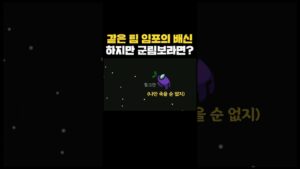 😈같은팀 임포스터의 배신.. 하지만 상대가 군림보라면?ㅋㅋㅋ