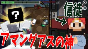 なっしー「アマングアスの神が言ってるこいつは人狼」→まさかの的中へ - Among Us