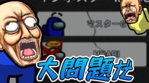 【Among Us】これは大問題ですよ！！！！wwwww #Shorts #amongus  #among_us 【Among Us/アモアス】