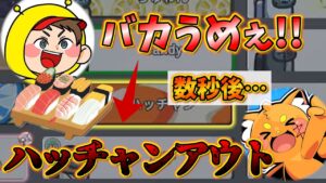 ハッチャン全然寿司食べられないね…【#AmongUs/#アマングアス/#アモングアス/#宇宙人狼/#うるさくてすみま船Z】