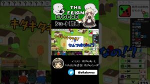 【Feign】最低な交渉でした #ぺぇいん青年会 【#Shorts】